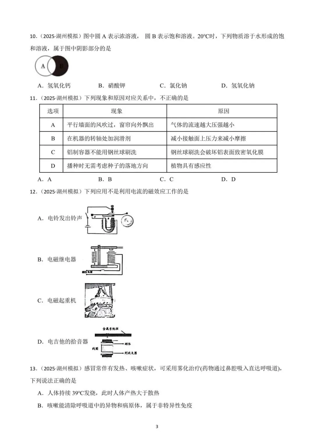 九年级一模考即将来临 ,确定不做一张科学模拟卷检验一下知识掌握情况吗?(2025年一模试卷,考察基础,灵活性强,值得一做) 第3张