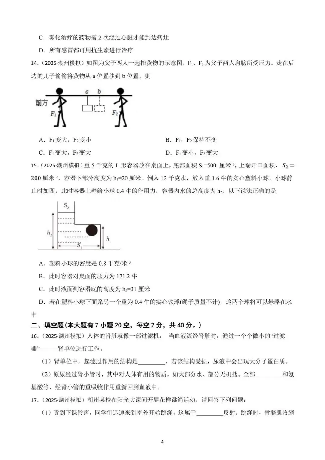 九年级一模考即将来临 ,确定不做一张科学模拟卷检验一下知识掌握情况吗?(2025年一模试卷,考察基础,灵活性强,值得一做) 第4张