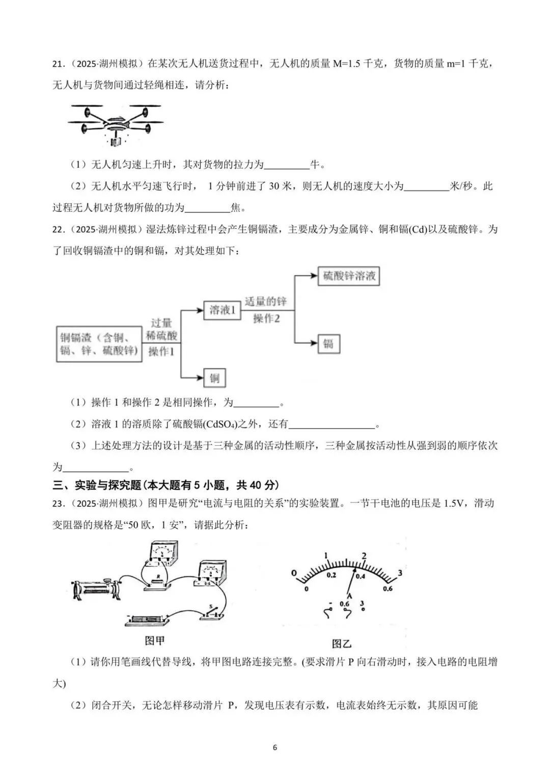 九年级一模考即将来临 ,确定不做一张科学模拟卷检验一下知识掌握情况吗?(2025年一模试卷,考察基础,灵活性强,值得一做) 第6张