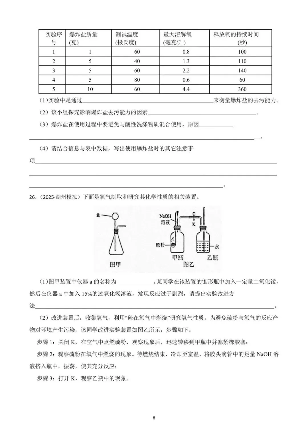 九年级一模考即将来临 ,确定不做一张科学模拟卷检验一下知识掌握情况吗?(2025年一模试卷,考察基础,灵活性强,值得一做) 第8张