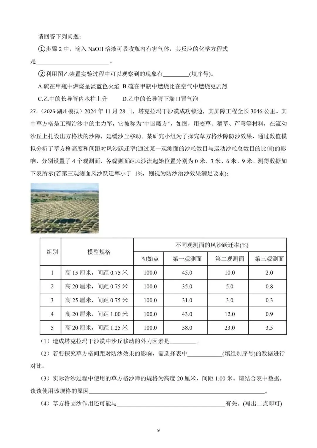 九年级一模考即将来临 ,确定不做一张科学模拟卷检验一下知识掌握情况吗?(2025年一模试卷,考察基础,灵活性强,值得一做) 第9张