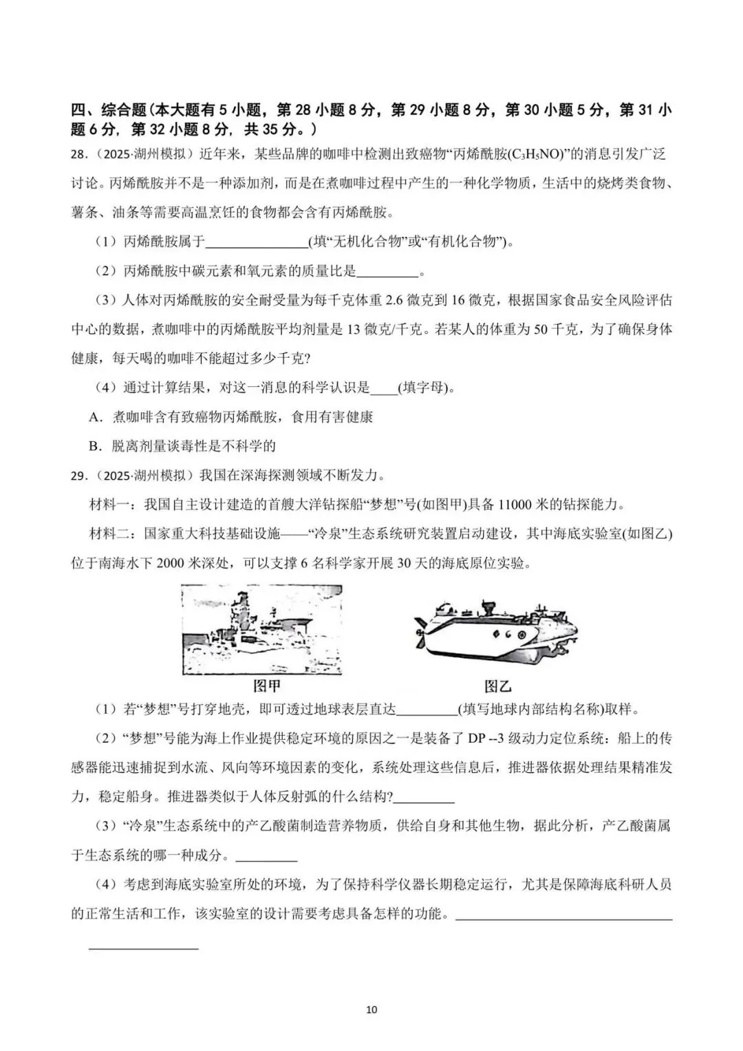 九年级一模考即将来临 ,确定不做一张科学模拟卷检验一下知识掌握情况吗?(2025年一模试卷,考察基础,灵活性强,值得一做) 第10张