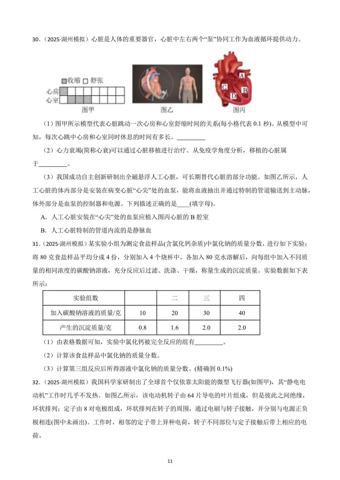 九年级一模考即将来临 ,确定不做一张科学模拟卷检验一下知识掌握情况吗?(2025年一模试卷,考察基础,灵活性强,值得一做) 第11张