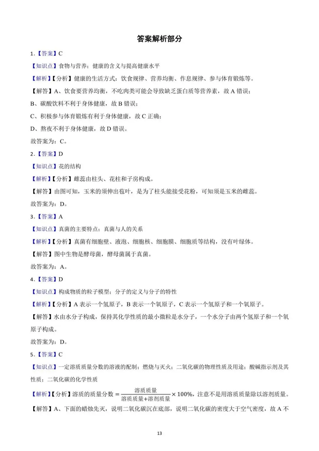 九年级一模考即将来临 ,确定不做一张科学模拟卷检验一下知识掌握情况吗?(2025年一模试卷,考察基础,灵活性强,值得一做) 第13张