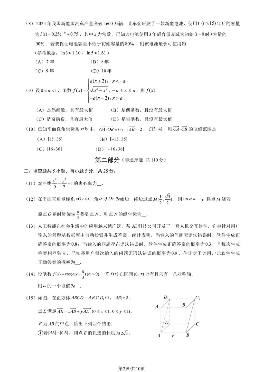 2026房山高三数学一模试卷及答案 第2张