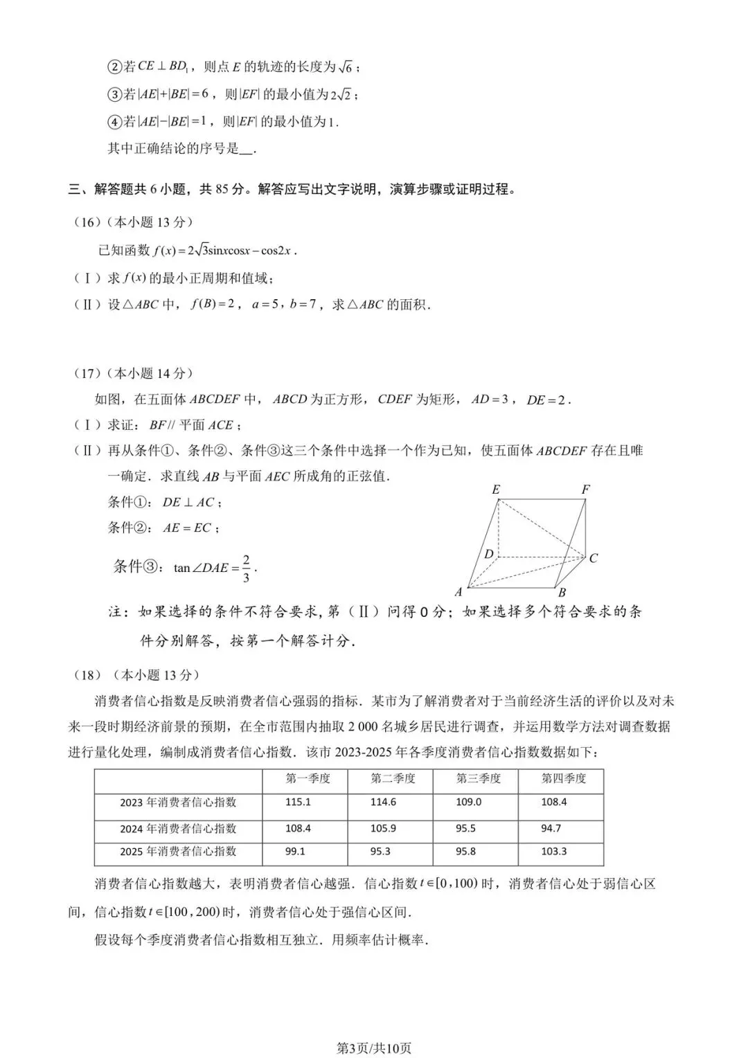 2026房山高三数学一模试卷及答案 第3张
