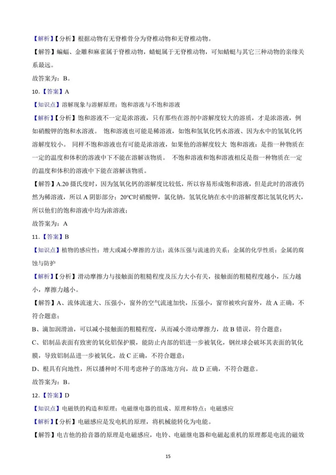 九年级一模考即将来临 ,确定不做一张科学模拟卷检验一下知识掌握情况吗?(2025年一模试卷,考察基础,灵活性强,值得一做) 第15张