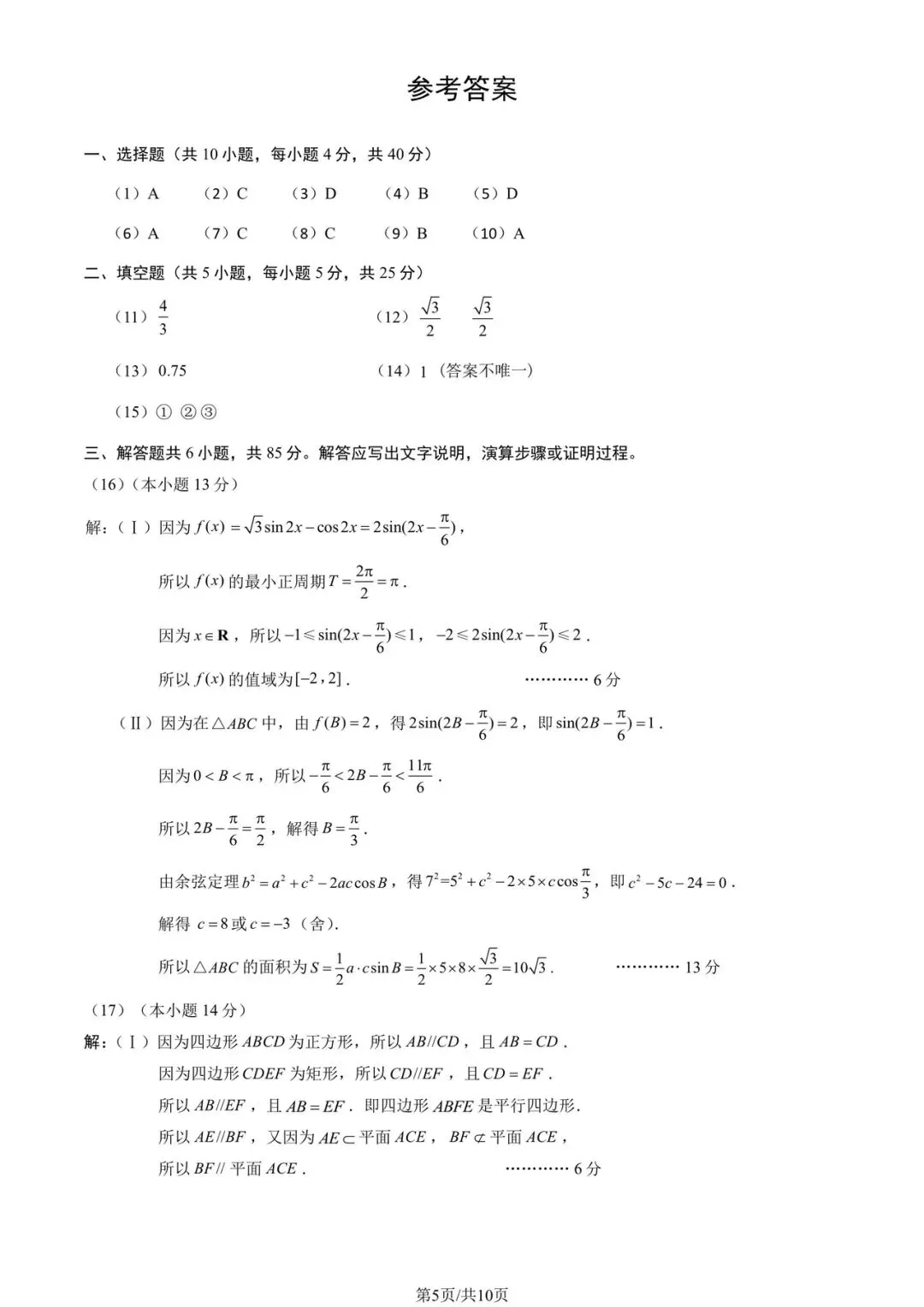 2026房山高三数学一模试卷及答案 第5张