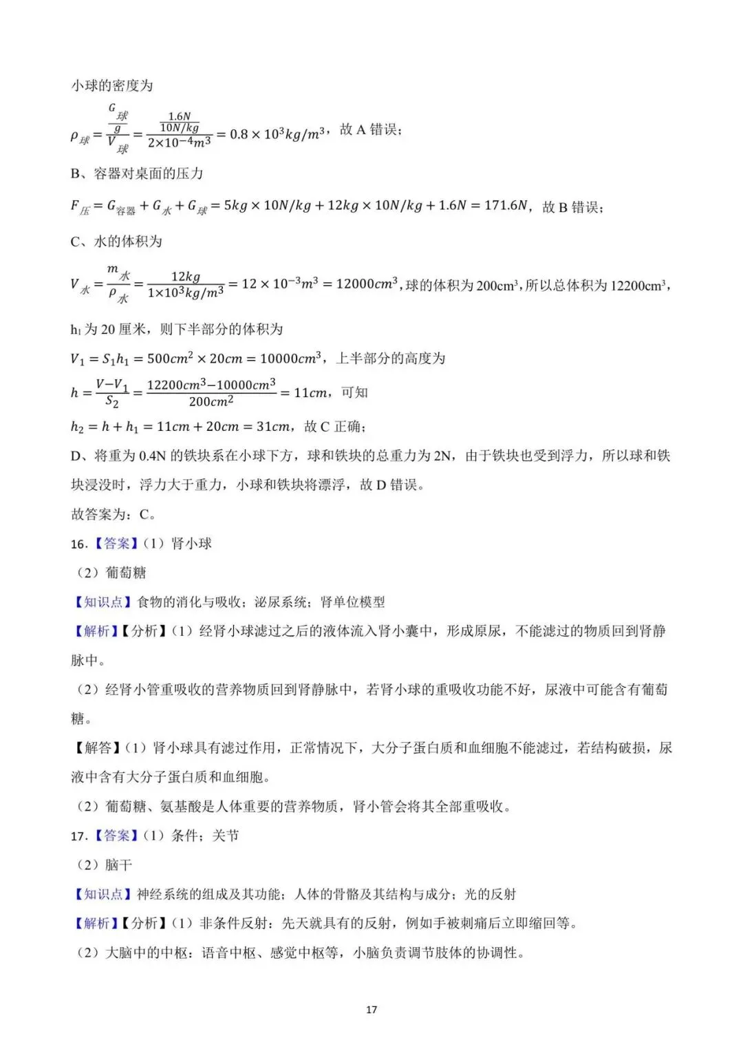 九年级一模考即将来临 ,确定不做一张科学模拟卷检验一下知识掌握情况吗?(2025年一模试卷,考察基础,灵活性强,值得一做) 第17张