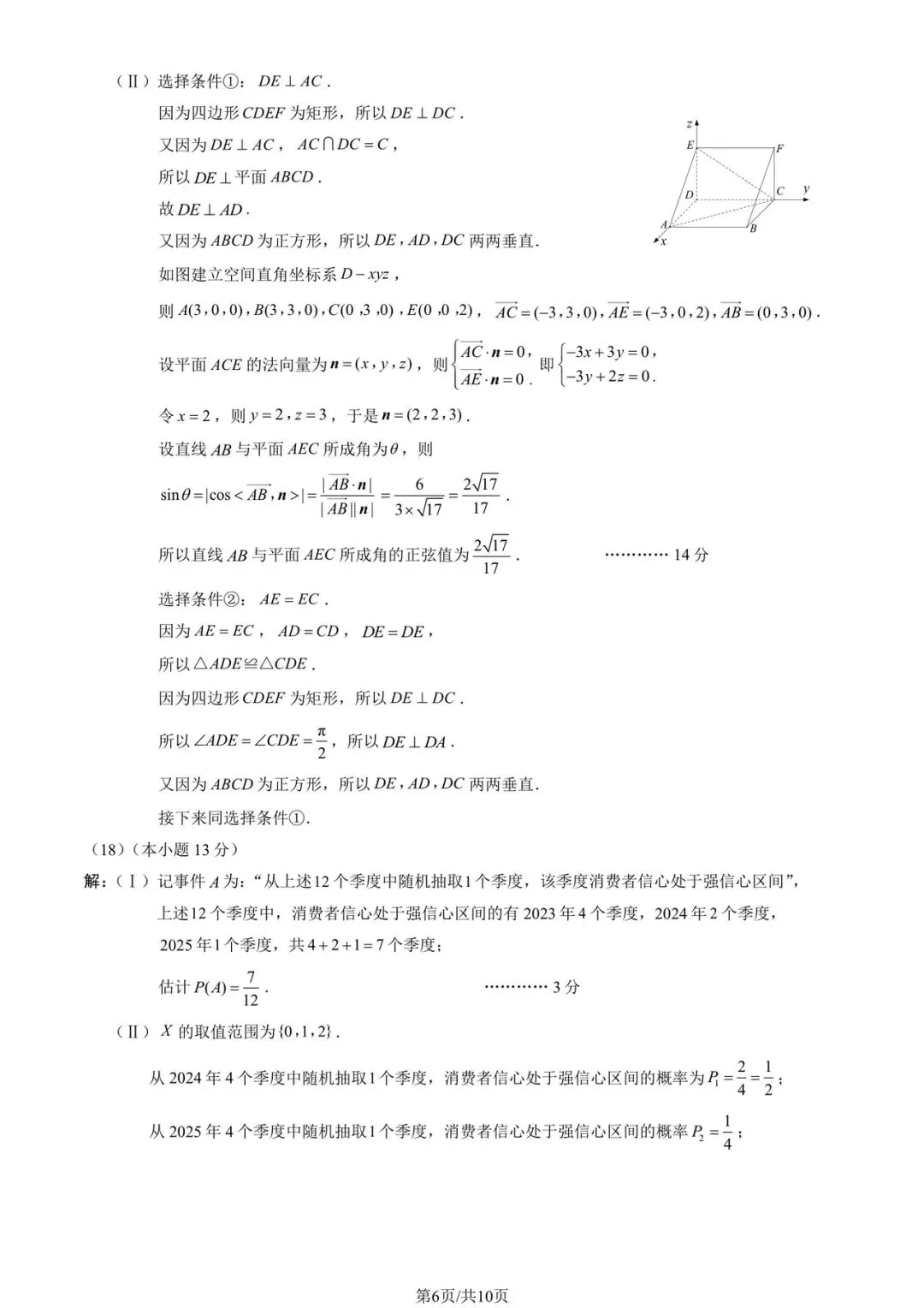 2026房山高三数学一模试卷及答案 第6张