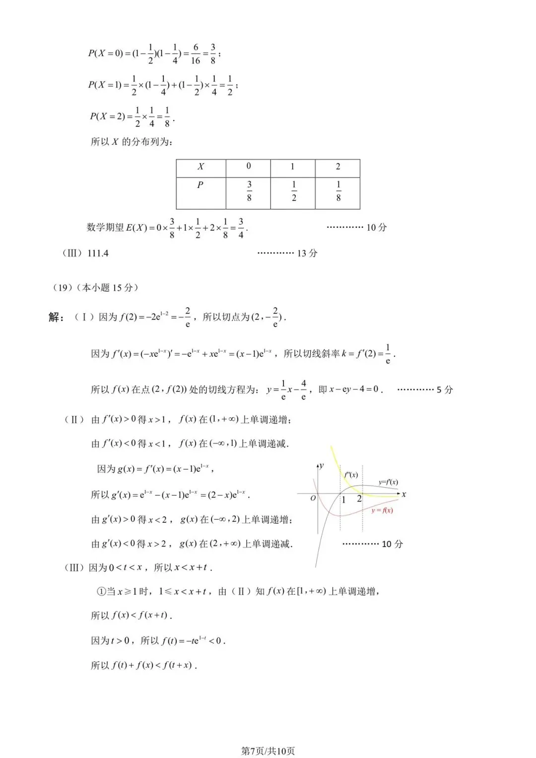 2026房山高三数学一模试卷及答案 第7张
