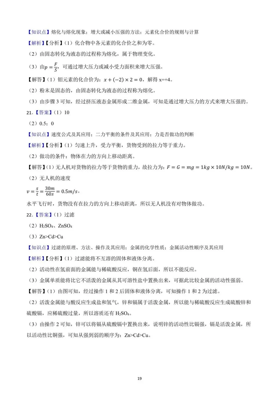九年级一模考即将来临 ,确定不做一张科学模拟卷检验一下知识掌握情况吗?(2025年一模试卷,考察基础,灵活性强,值得一做) 第19张