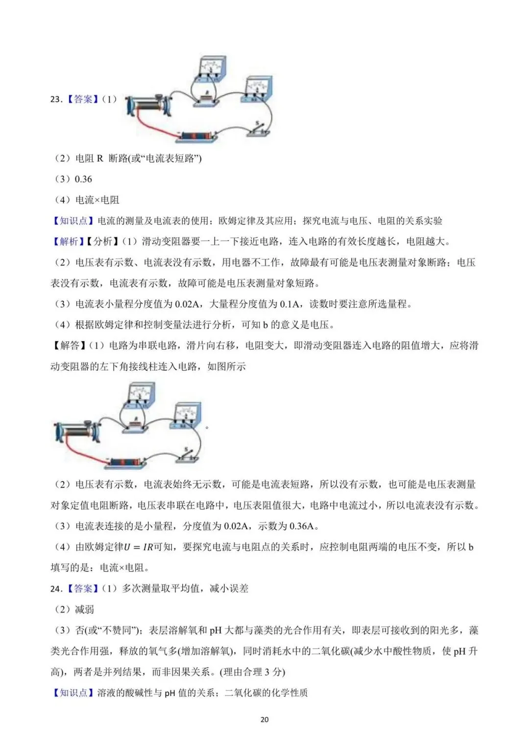 九年级一模考即将来临 ,确定不做一张科学模拟卷检验一下知识掌握情况吗?(2025年一模试卷,考察基础,灵活性强,值得一做) 第20张