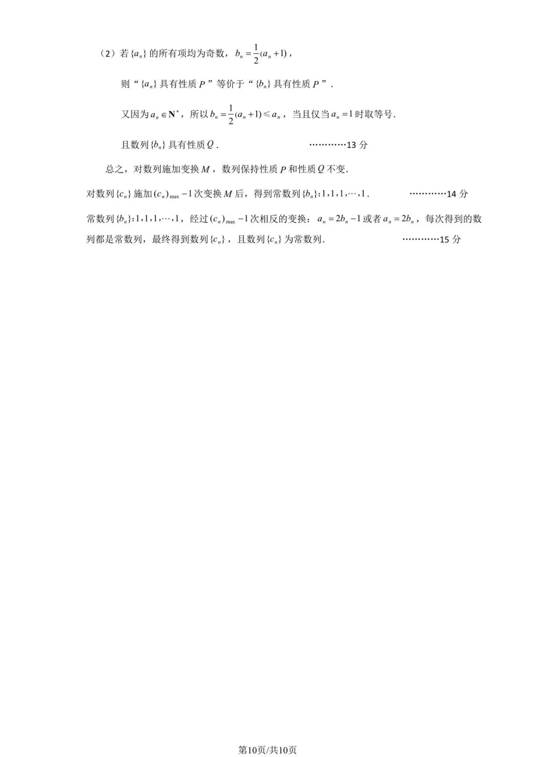 2026房山高三数学一模试卷及答案 第10张