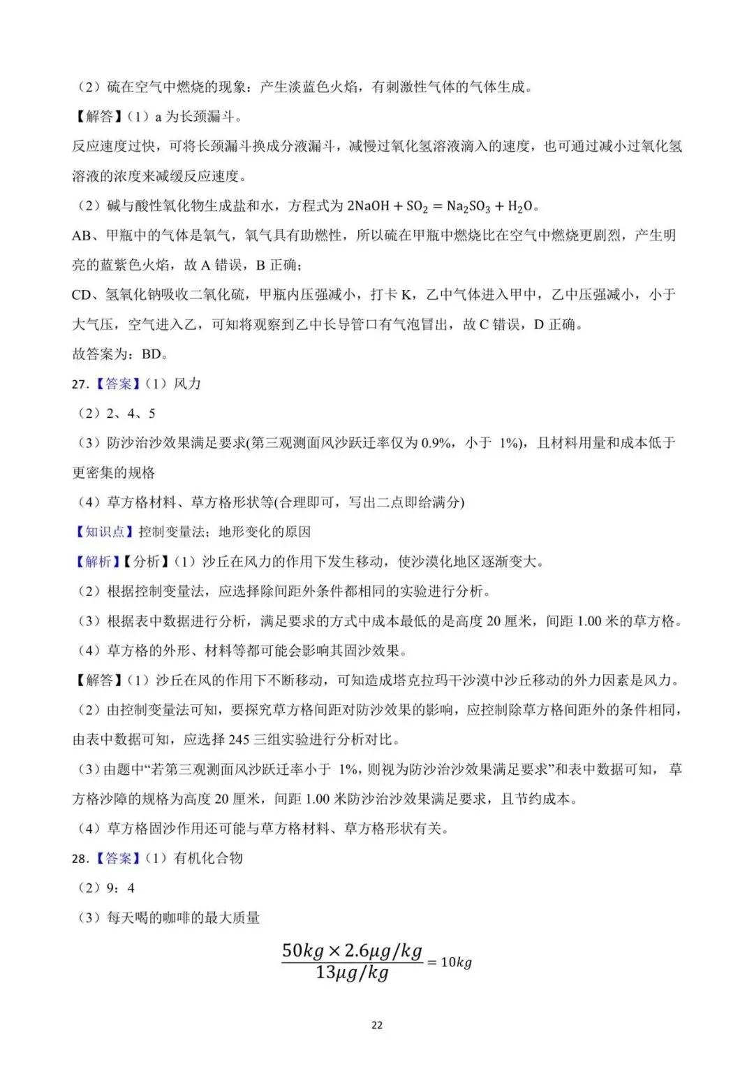 九年级一模考即将来临 ,确定不做一张科学模拟卷检验一下知识掌握情况吗?(2025年一模试卷,考察基础,灵活性强,值得一做) 第22张