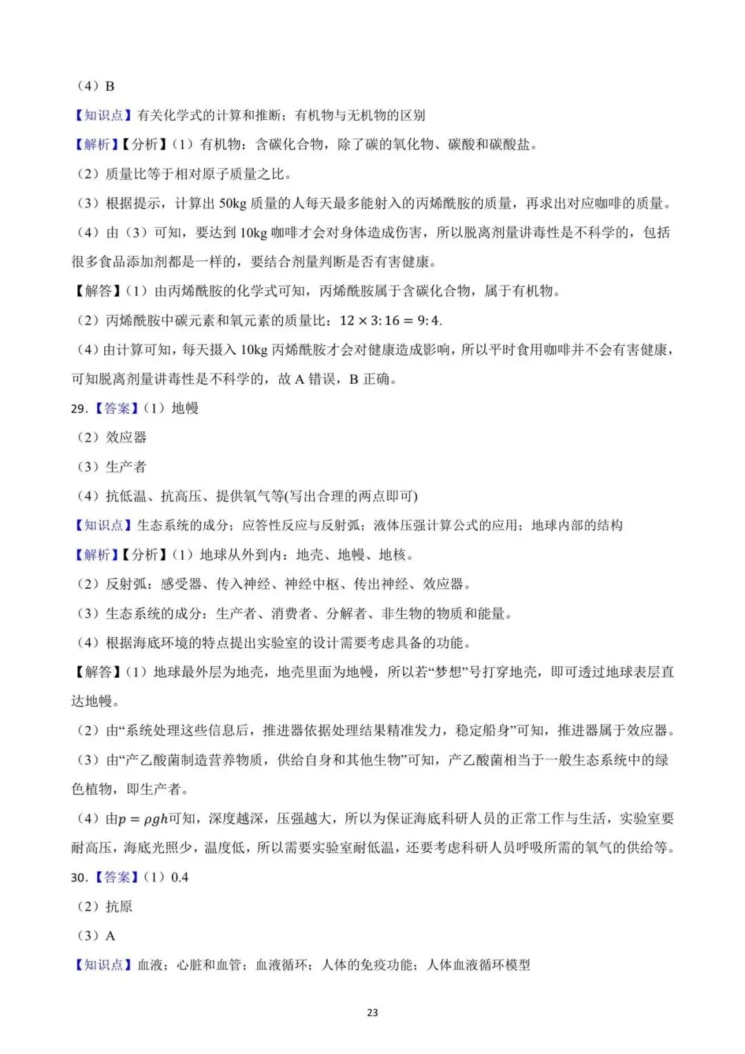 九年级一模考即将来临 ,确定不做一张科学模拟卷检验一下知识掌握情况吗?(2025年一模试卷,考察基础,灵活性强,值得一做) 第23张