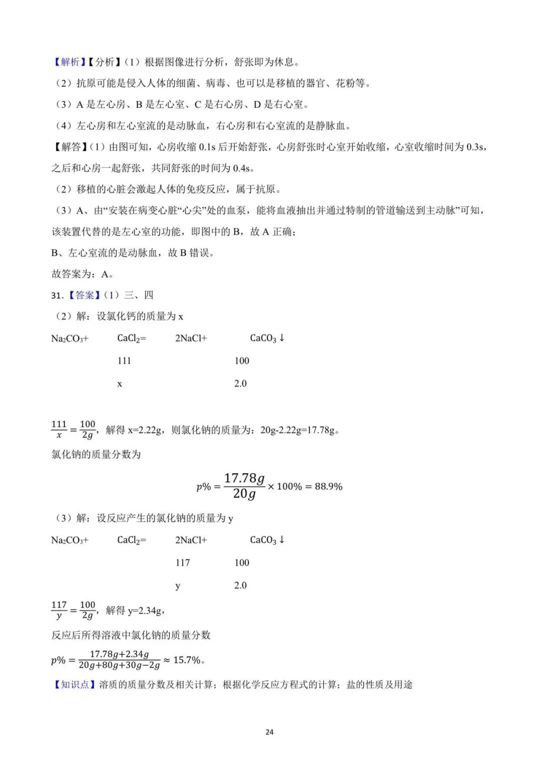 九年级一模考即将来临 ,确定不做一张科学模拟卷检验一下知识掌握情况吗?(2025年一模试卷,考察基础,灵活性强,值得一做) 第24张