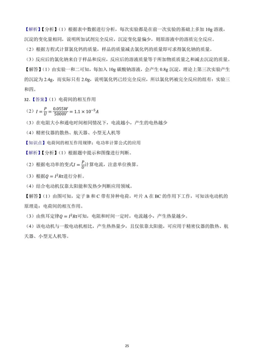 九年级一模考即将来临 ,确定不做一张科学模拟卷检验一下知识掌握情况吗?(2025年一模试卷,考察基础,灵活性强,值得一做) 第25张