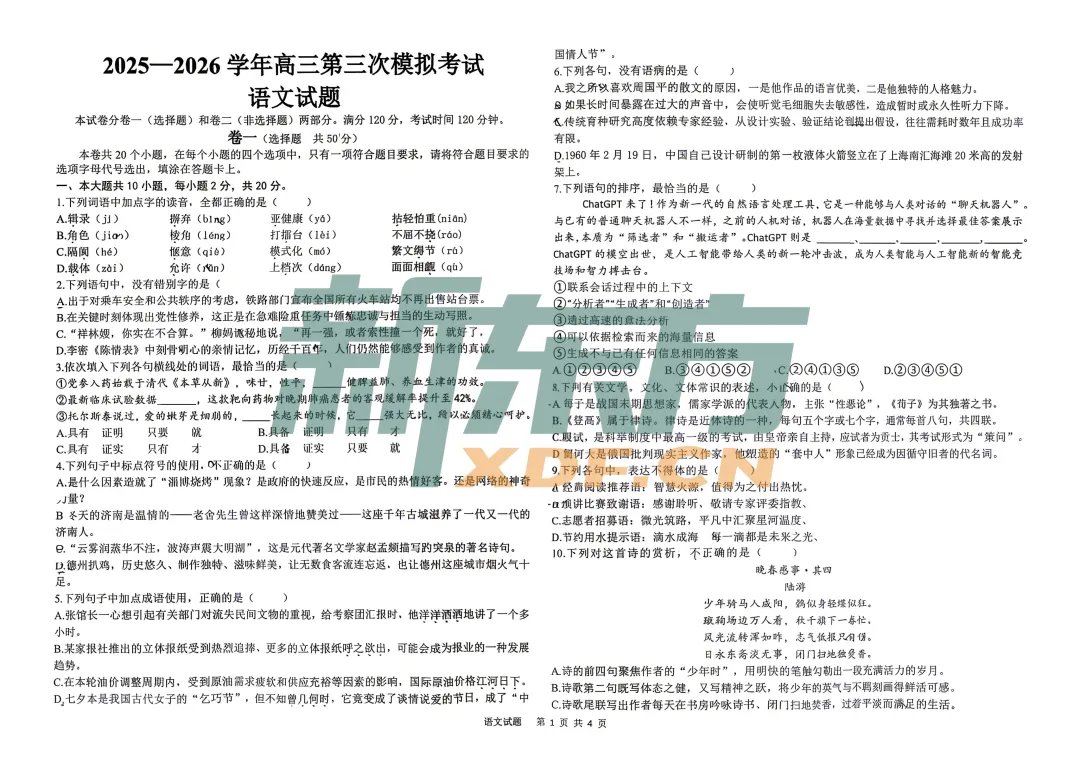 【合作资料】2026第三次模拟考试语数英试题免费领! 第4张