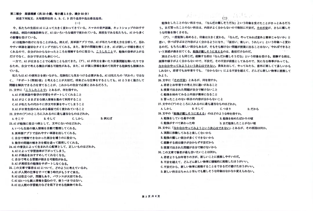 2026年高三年级适应性考试 日语试卷 第2张