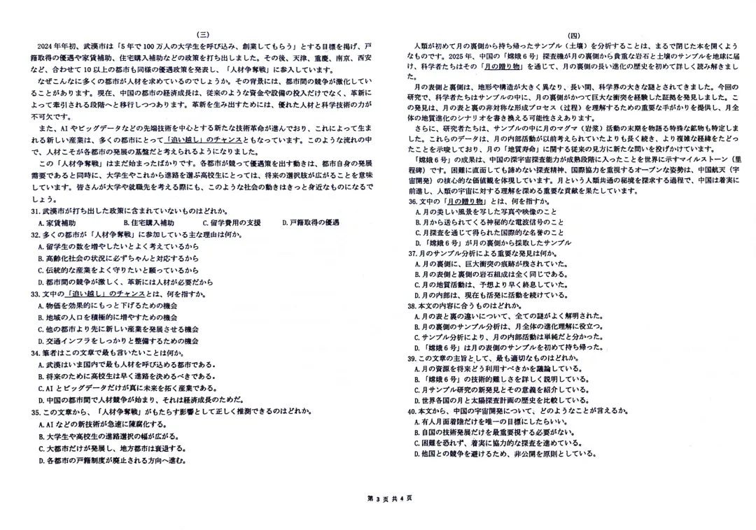 2026年高三年级适应性考试 日语试卷 第3张