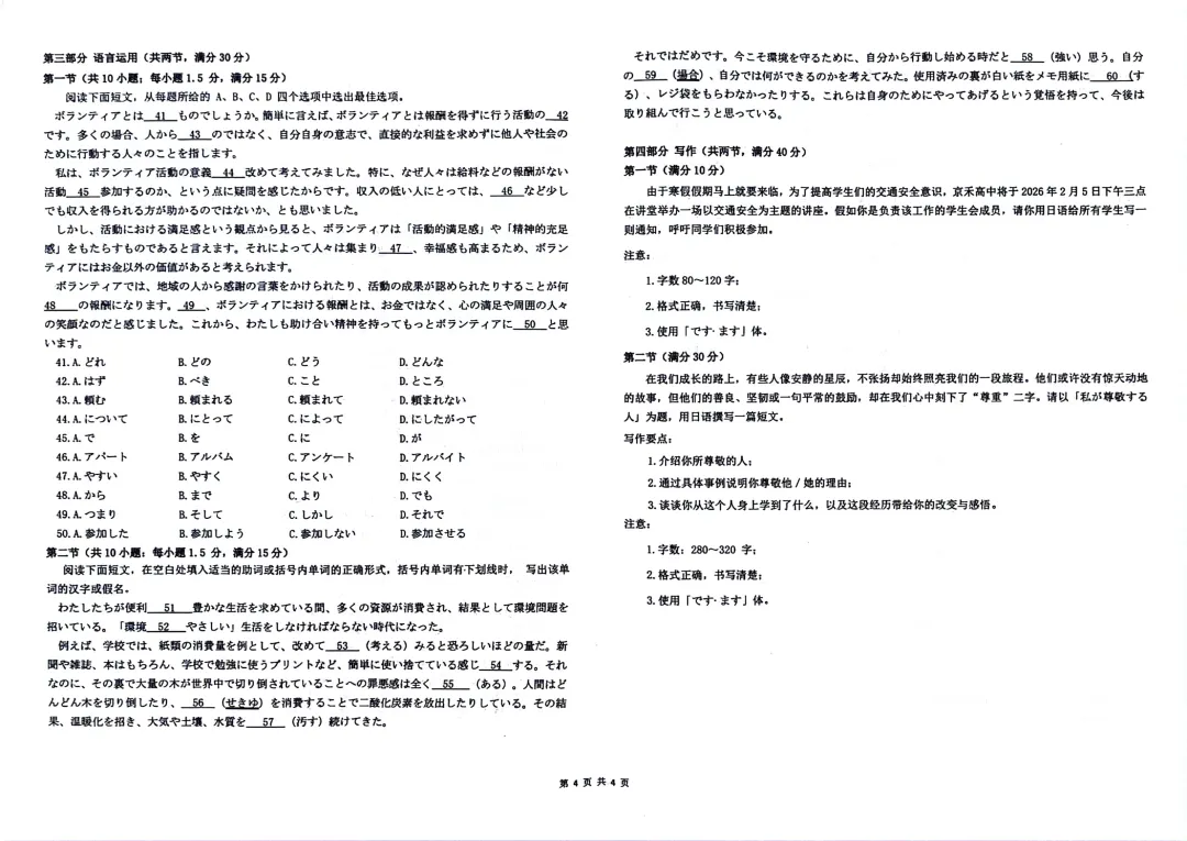 2026年高三年级适应性考试 日语试卷 第4张