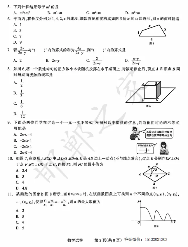2026.3石家庄长安区初三一模数学试卷 第3张