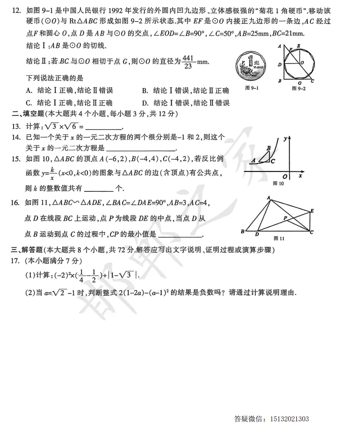 2026.3石家庄长安区初三一模数学试卷 第4张