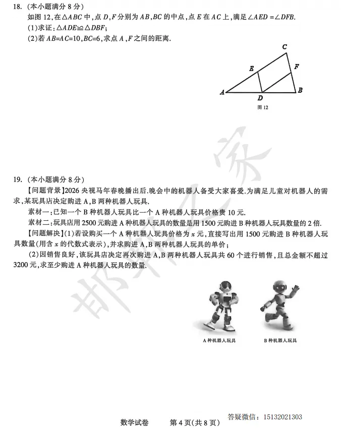 2026.3石家庄长安区初三一模数学试卷 第5张