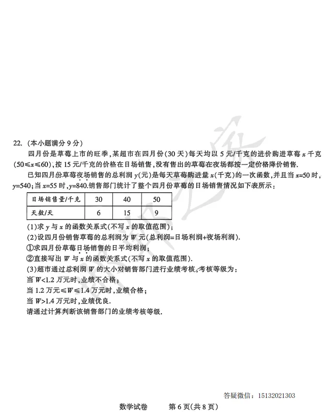 2026.3石家庄长安区初三一模数学试卷 第7张
