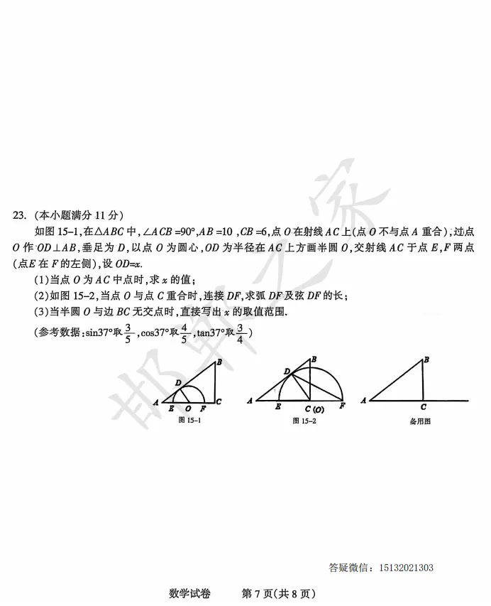 2026.3石家庄长安区初三一模数学试卷 第8张