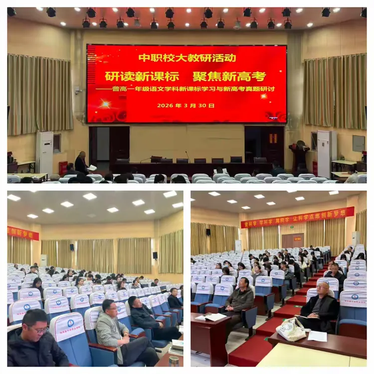 深耕课标探新径  精研真题促成长——普高一年级语文学科新课标学习与高考研讨大教研活动(一) 第2张