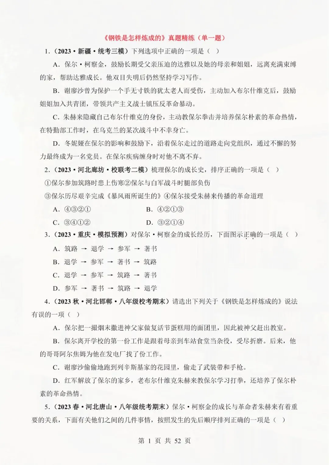 七年级下册语文 《钢铁是怎样炼成的》真题精练 电子版可打印 第4张