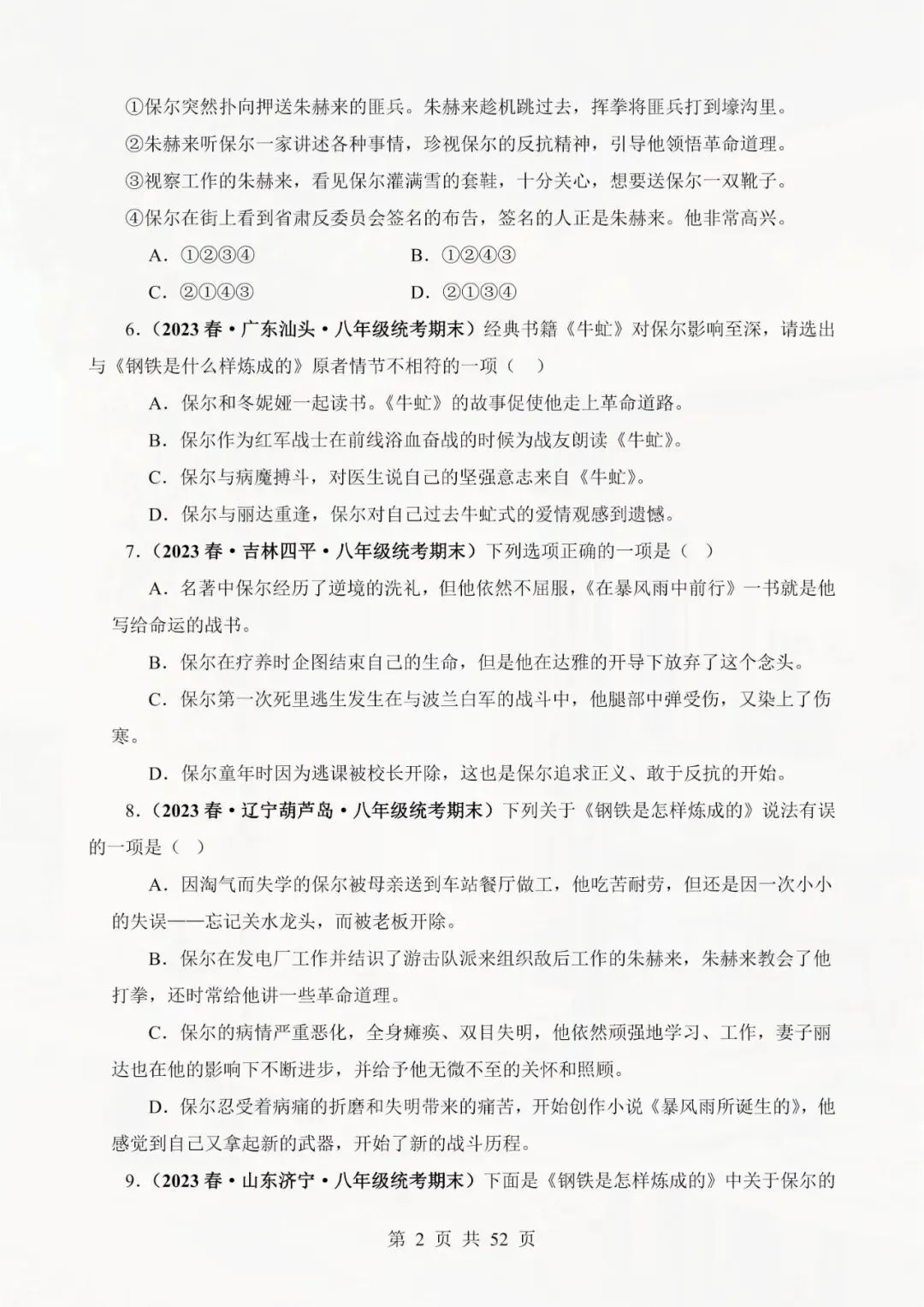 七年级下册语文 《钢铁是怎样炼成的》真题精练 电子版可打印 第5张