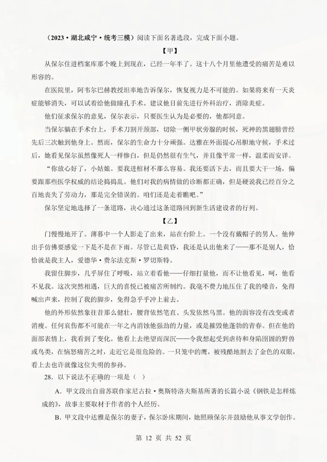 七年级下册语文 《钢铁是怎样炼成的》真题精练 电子版可打印 第6张