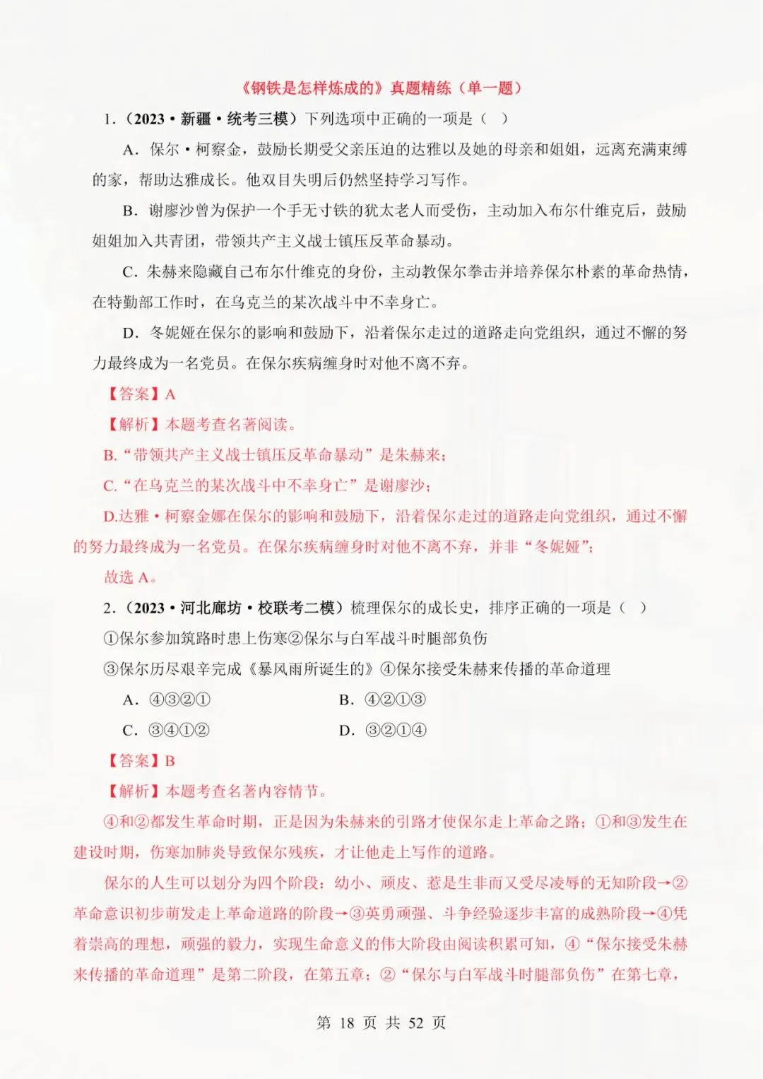 七年级下册语文 《钢铁是怎样炼成的》真题精练 电子版可打印 第7张