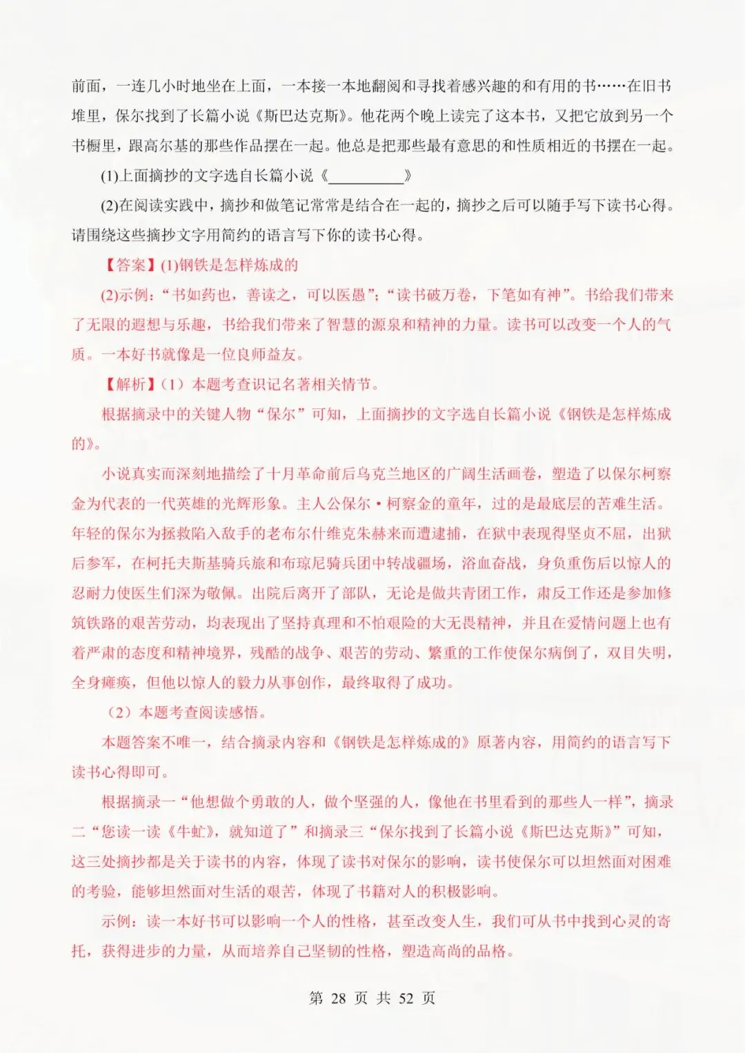 七年级下册语文 《钢铁是怎样炼成的》真题精练 电子版可打印 第8张