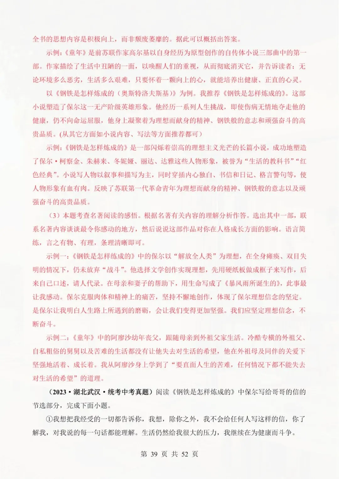 七年级下册语文 《钢铁是怎样炼成的》真题精练 电子版可打印 第10张