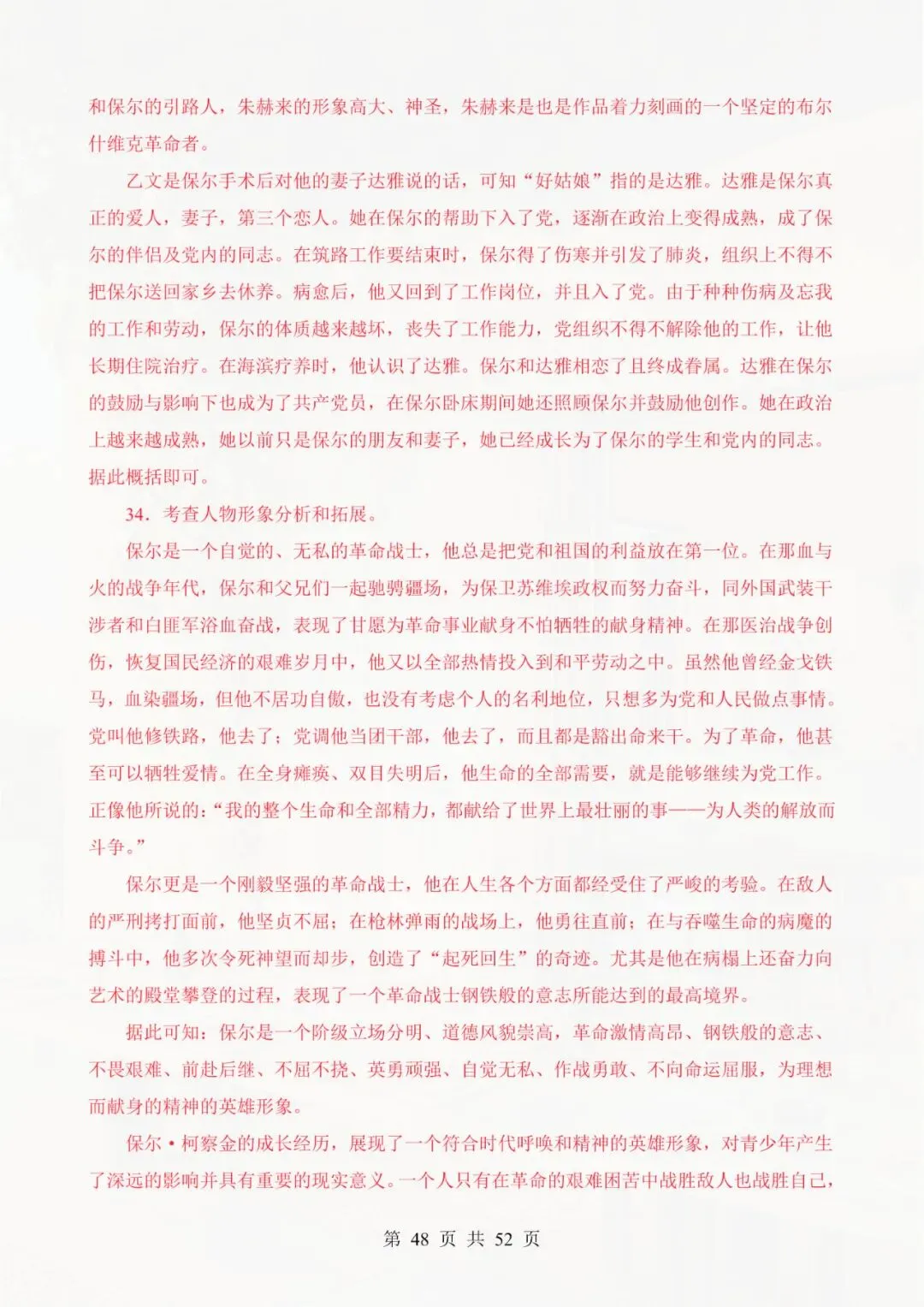 七年级下册语文 《钢铁是怎样炼成的》真题精练 电子版可打印 第11张