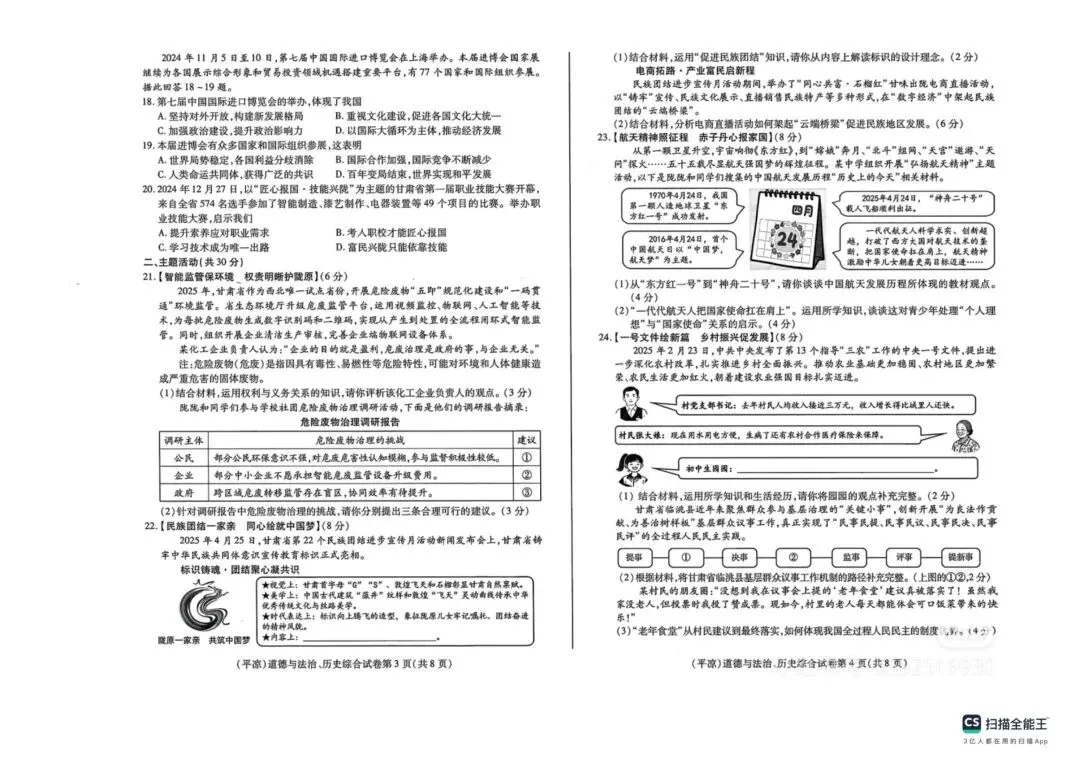 2025年平凉市中考道德法治与历史真题 第2张