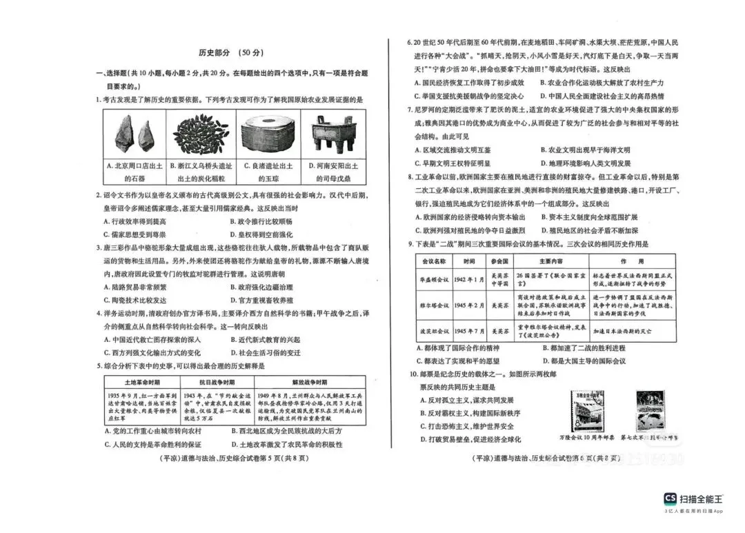 2025年平凉市中考道德法治与历史真题 第3张