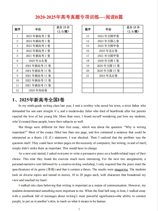 2020-2025年高考英语真题探究--B篇 第1张