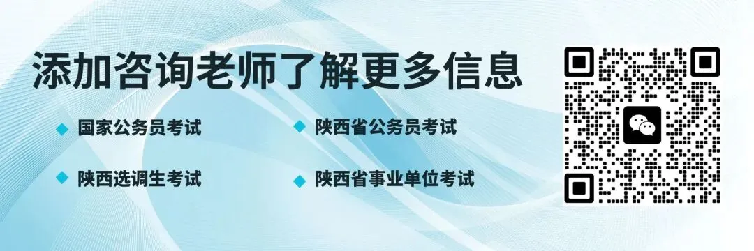 26陕西省考面试考情(附真题) 第2张