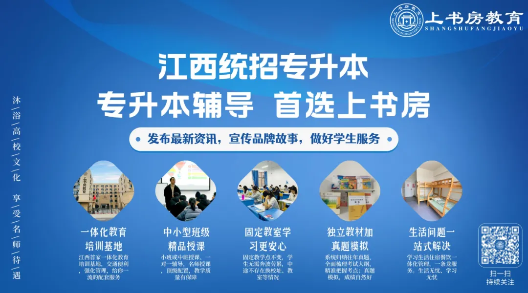 【公共基础课真题汇总】26年江西统招专升本公共基础课真题及答案 第1张