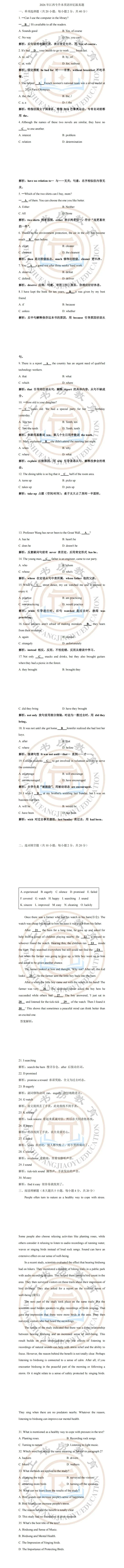 【公共基础课真题汇总】26年江西统招专升本公共基础课真题及答案 第2张