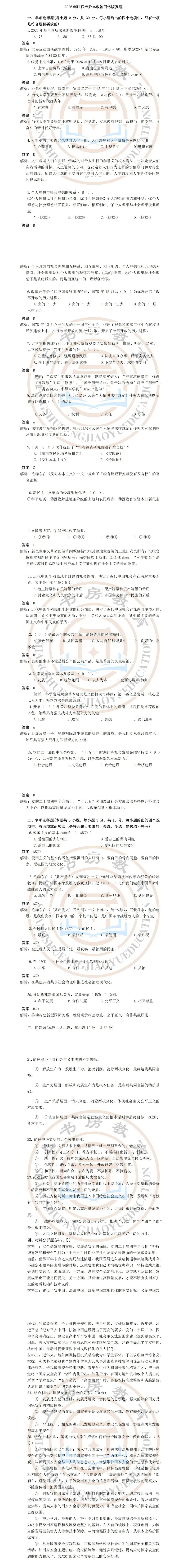 【公共基础课真题汇总】26年江西统招专升本公共基础课真题及答案 第3张