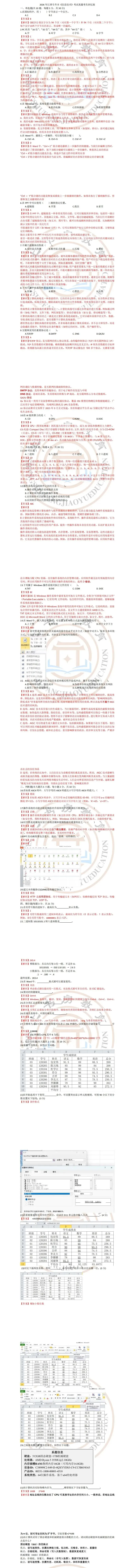 【公共基础课真题汇总】26年江西统招专升本公共基础课真题及答案 第4张