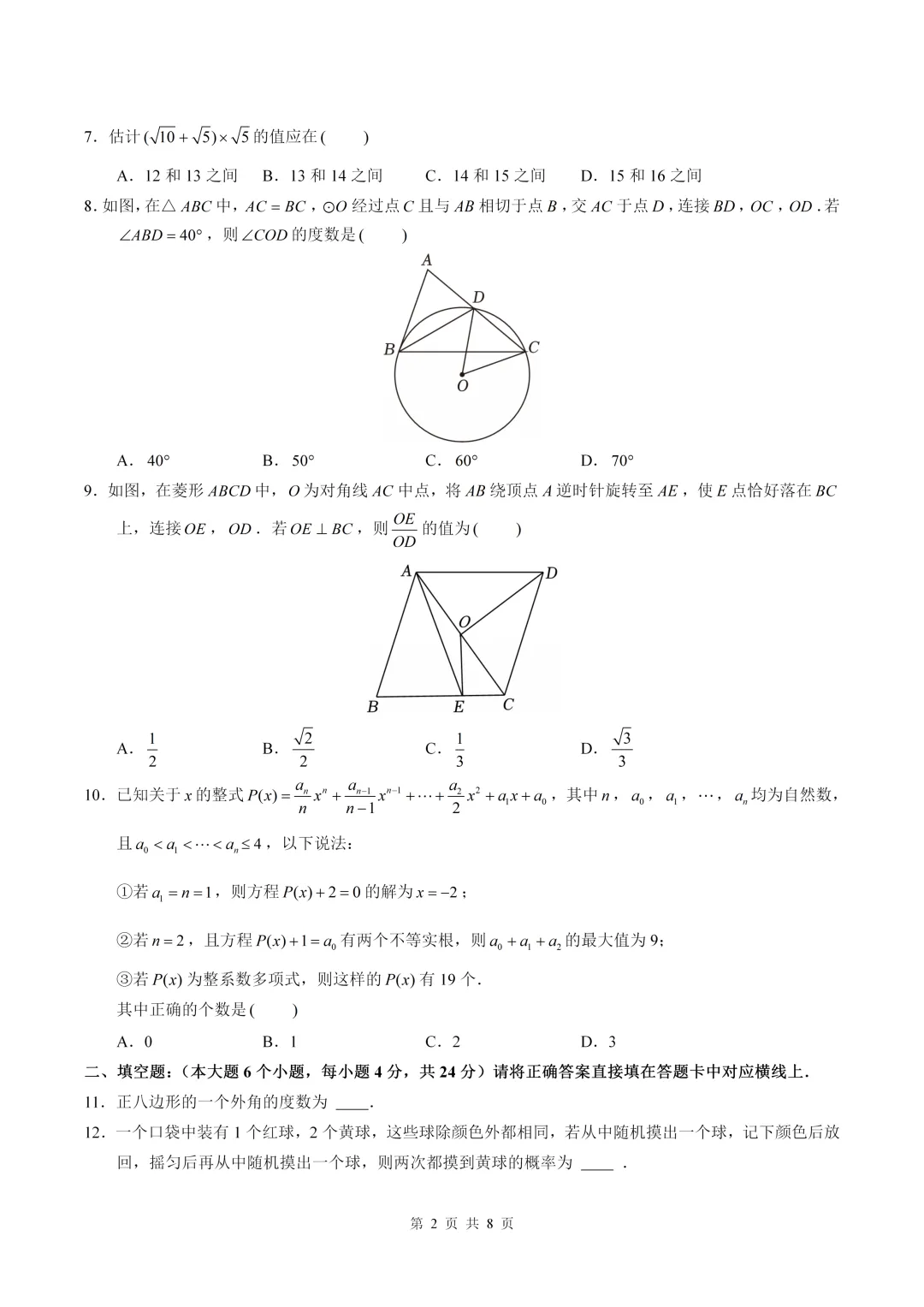 数学真题·南开中学2025年初三下数学二模试卷(有答案) 第4张