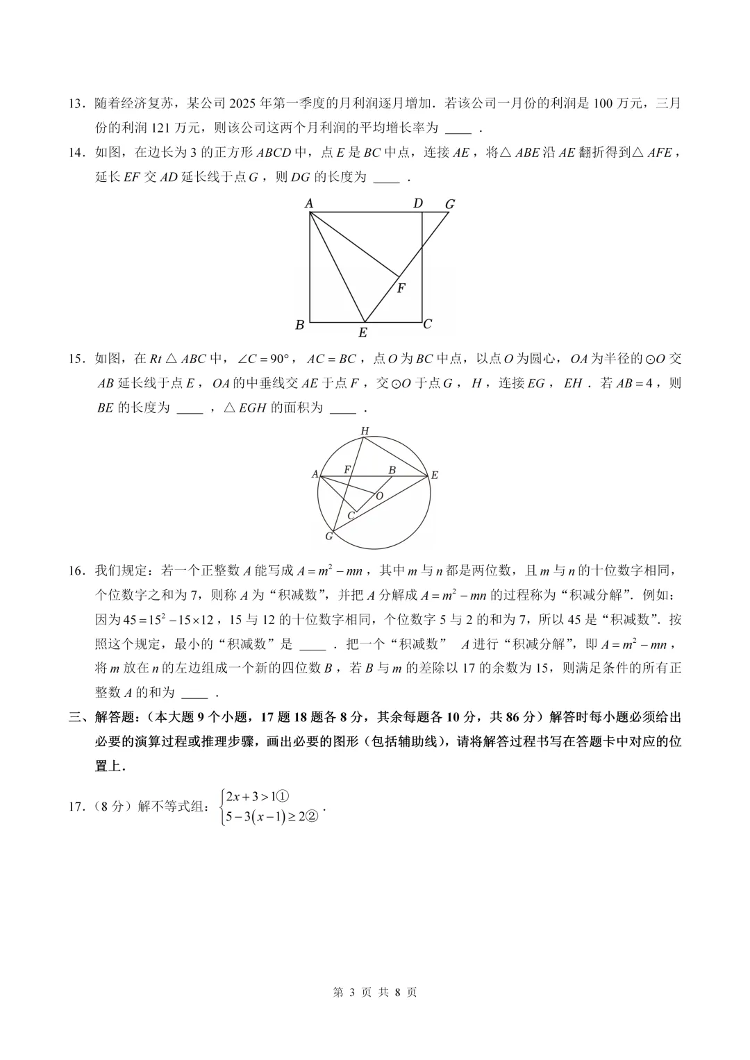 数学真题·南开中学2025年初三下数学二模试卷(有答案) 第5张