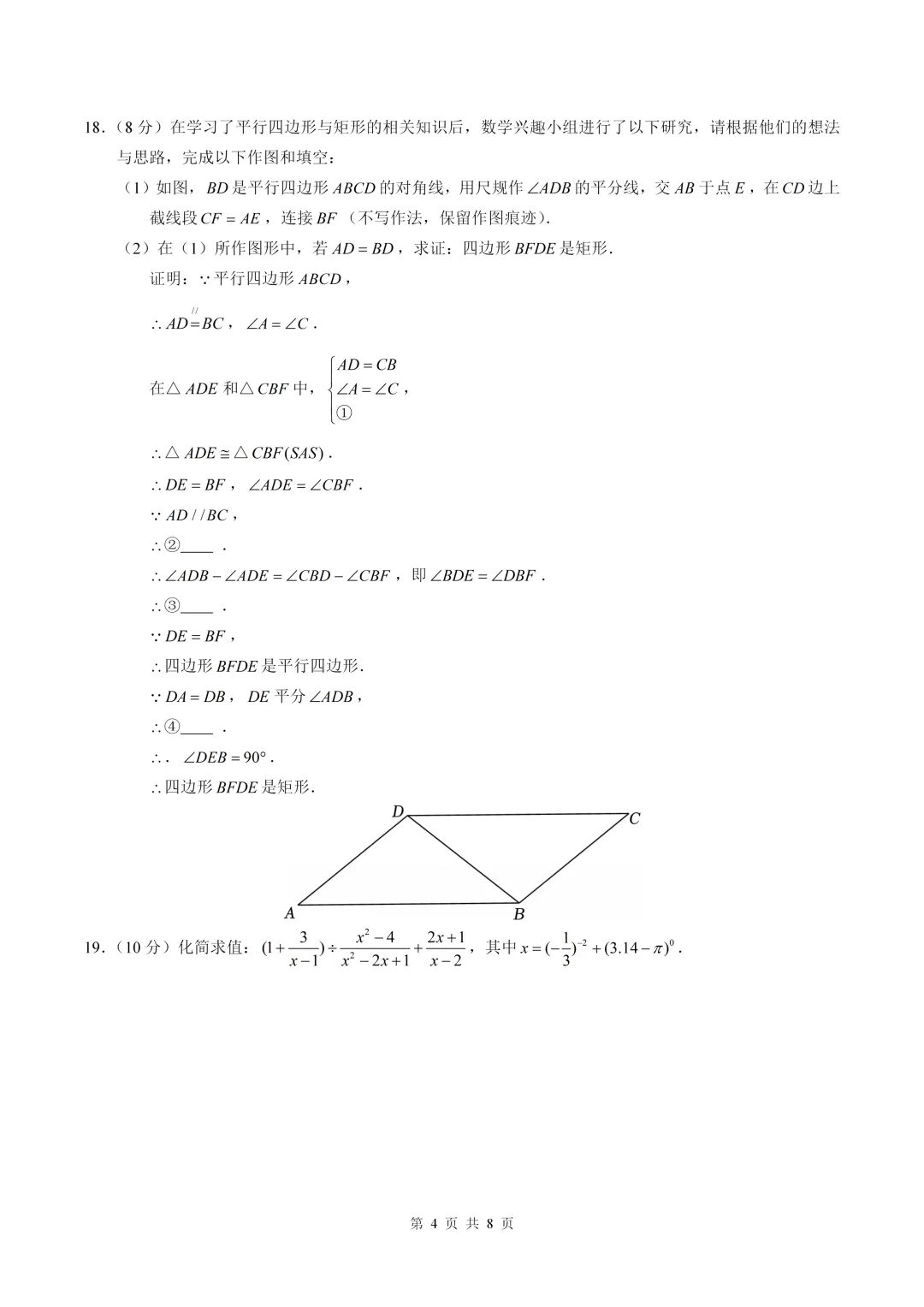 数学真题·南开中学2025年初三下数学二模试卷(有答案) 第6张